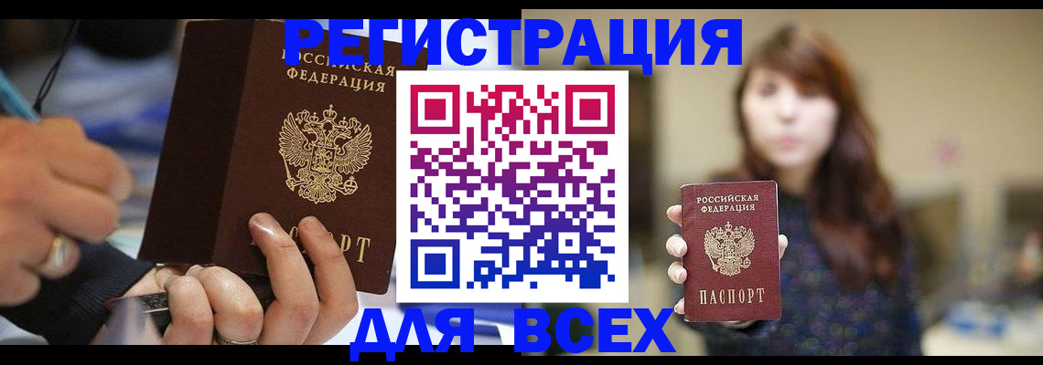 прописка для школы в Яровом