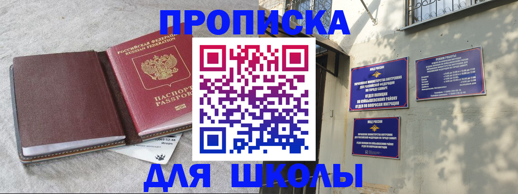 купить прописку в Яровом