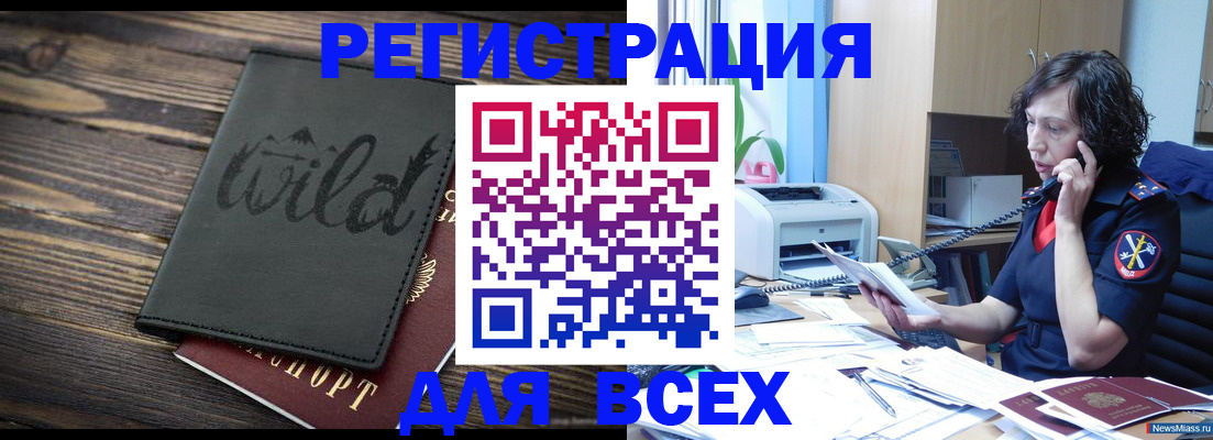 прописка иностранных граждан в Яровом