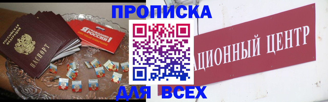 прописка регистрация в Яровом